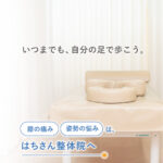はちさん整体院の明るく清潔な施術室