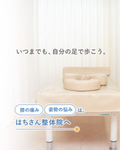 はちさん整体院の明るく清潔な施術室